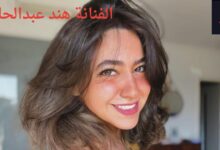 الفنانة هند عبدالحليم