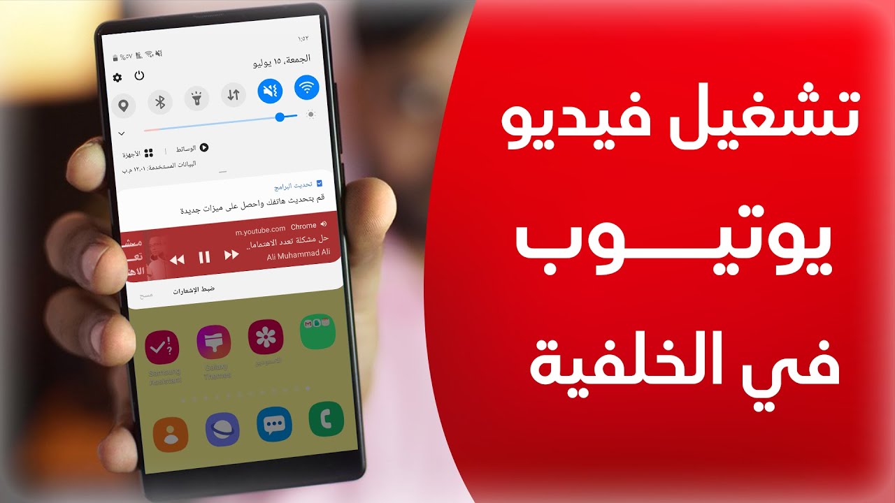 برنامج تشغيل اليوتيوب في الخلفية اندرويد