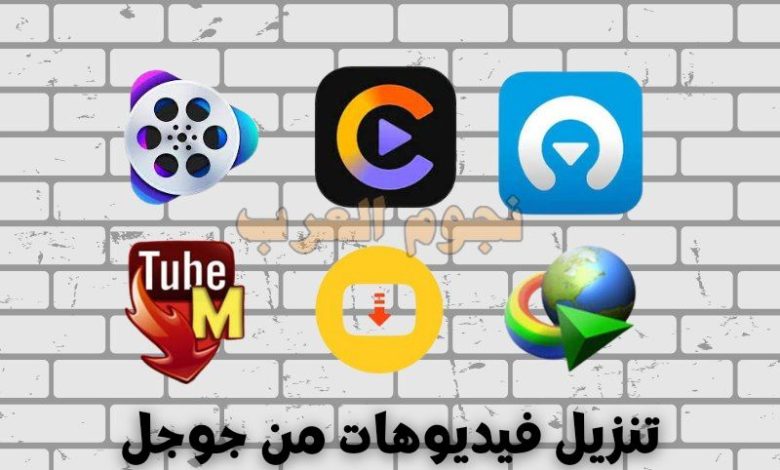 برنامج تنزيل فيديوهات